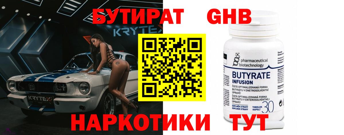 Бутират 99% Нурлат
