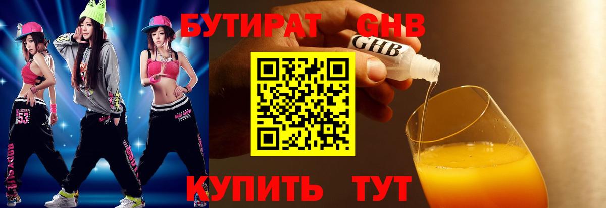 БУТИРАТ GHB  Вход с VPN  Нурлат 
