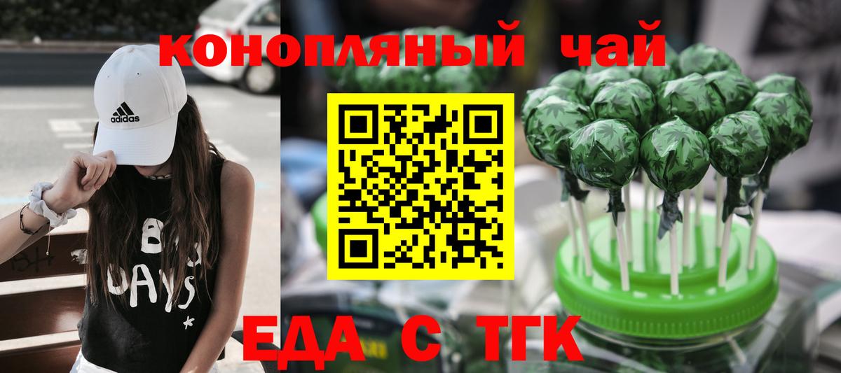 Еда ТГК конопля  Вход с VPN  Нурлат 