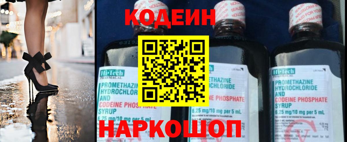 Нурлат  Codein Purple Drank  Кодеиновый сироп Lean напиток Lean (лин)  Вход с VPN 