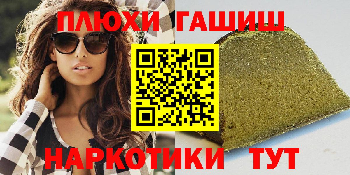 ГАШ Premium  Гашиш Cannabis  Вход с VPN  купить наркотик  Нурлат 