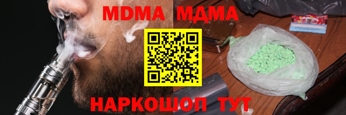 МДМА VHQ  МДМА  Нурлат  Вход с VPN  МДМА crystal 