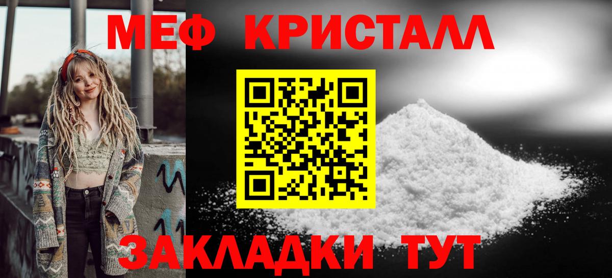 Мефедрон кристаллы Нурлат